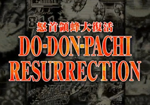 Image de DoDonPachi Resurrection