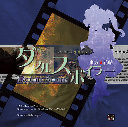 Image de Double Spoiler : Touhou Bunkachou