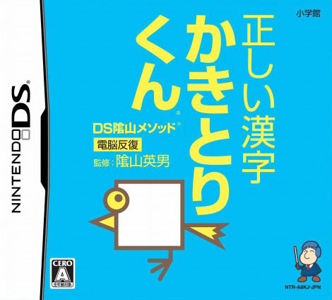 Image de DS Kageyama Method : Tadashii Kanji Kakitori-Kun