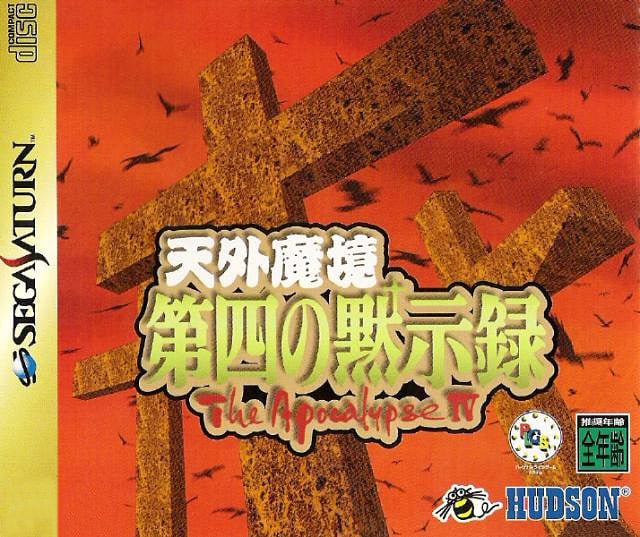 Image de Far East of Eden : The Apocalypse IV