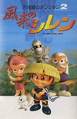 Jaquette de Mystery Dungeon : Shiren the Wanderer