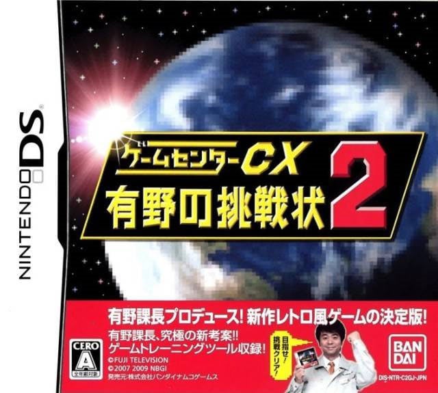 Image de Game Center CX : Arino no Chousenjou 2