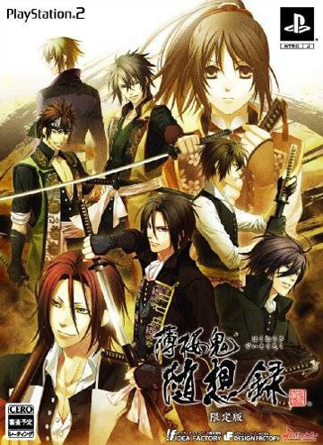 Image de Hakuôki Zuisôroku