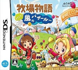 Harvest Moon : Welcome to the Bazaar of Wind