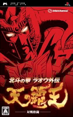 Image de Hokuto no Ken : Raoh Gaiden