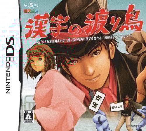 Image de Kanji No Wataridori