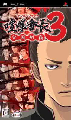 Image de Kenka Bancho : Badass Rumble
