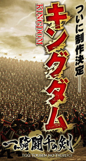 Kingdom : Ikkitousen no Tsurugi