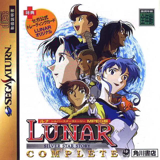 Lunar : Silver Star Story Complete
