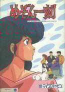 Maison Ikkoku