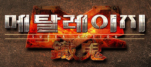 Image de Metal Rage
