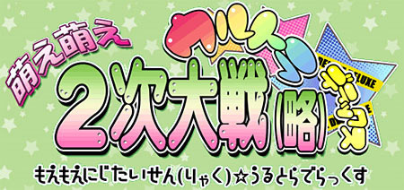 Moe Moe 2 Ji Taisenryaku Deluxe