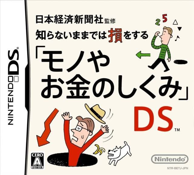 Image de Mono ya Okane no Shikumi DS
