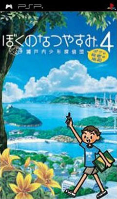 Image de My Summer Holiday 4