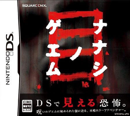 Image de Nanashi No Game Me