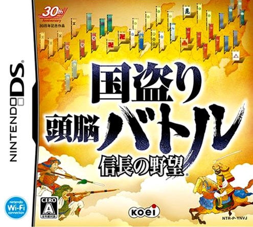 Image de Nobunaga's Ambition : Kunitori Tounou Battle