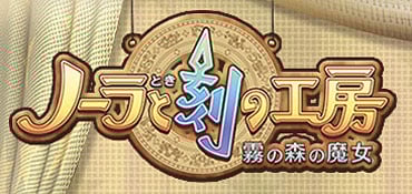 Image de Noora to Kaku no Koubou