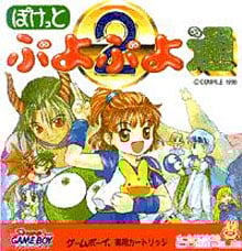 Pocket Puyo Puyo 2