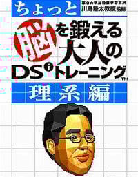 Image de Une pause avec... Entraînement cérébral du Docteur Kawashima : Scientifique
