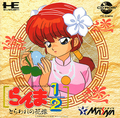 Ranma 1/2 : Toraware no Hanayome