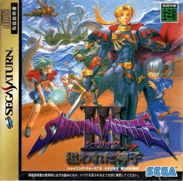 Image de Shining Force III : Scenario 2