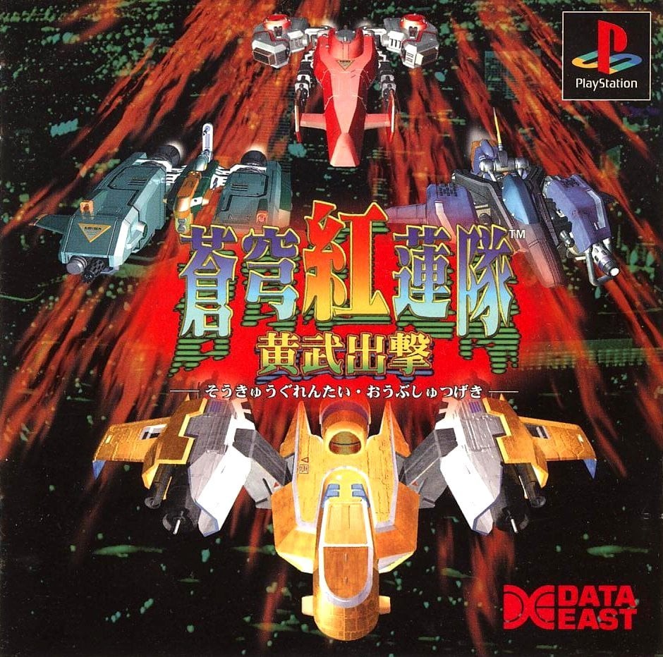 Image de Soukyugurentai