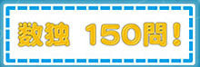 Image de Sudoku 150! For Challengers