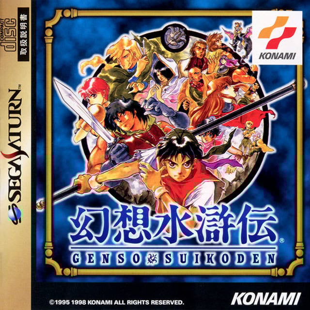 Image de Suikoden