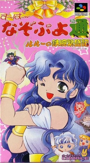 Image de Super Nazo Puyo : Ruru no Tetsuwan Hanjyouki