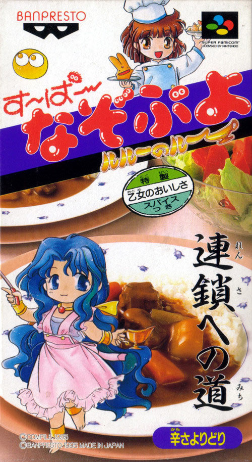 Image de Super Nazo Puyo : Ruruu no Ruu