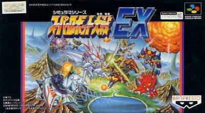 Jaquette de Super Robot Wars EX