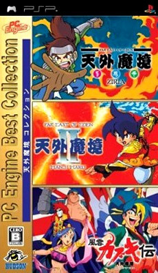 Image de Tengai Makyou Collection