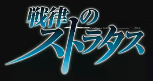 Image de Senritsu no Stratus