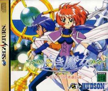 Jaquette de The Legend of Heroes III : White Witch