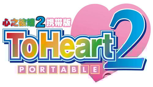 ToHeart2 Portable