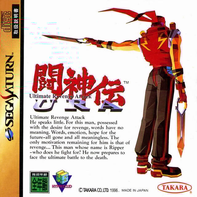 Image de Toshinden Ura