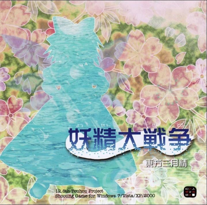 Image de Touhou : Great Fairy Wars