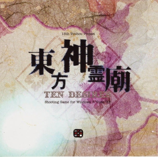 Image de Touhou Shinreibyou : Ten Desires