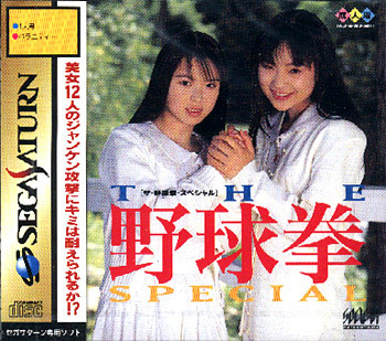 Yakyuken Special