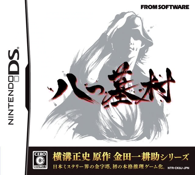 Image de Yatsu Hakamura