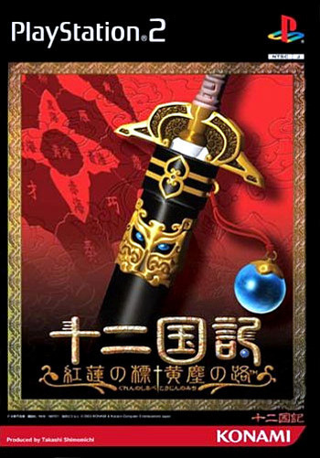Image de The Twelve Kingdoms
