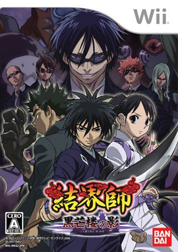 Image de Kekkaishi