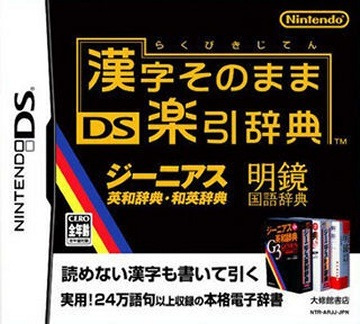 Image de Kanji Sonomama DS Rakubiki Jiten