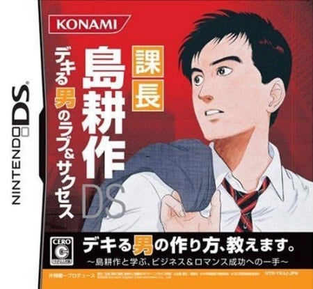 Image de Kachou Shima Kousaku DS