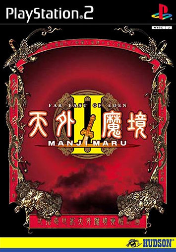 Image de Far East of Eden II : Manjimaru