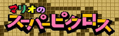 Image de Mario's Super Picross