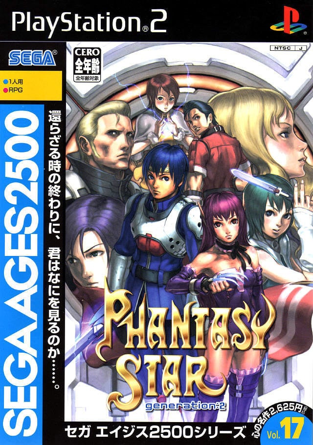 Image de Sega Ages 2500 Series Vol. 17 : Phantasy Star - Generation : 2