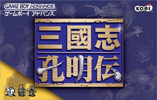 Image de Romance of the Three Kingdoms : Kômeiden