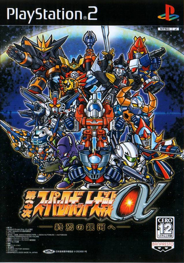 Dai 3 Ji Super Robot Wars Alpha