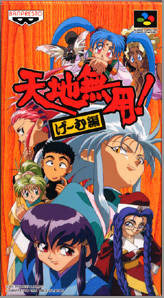 Image de Tenchi Muyou ! Game-Hen
